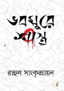 Bhabaghure Shastra image