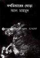 Bokhtiyarer Ghora image