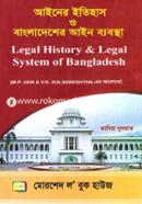 Ayiner Itihas O Bangladesher Ayin Babostha (Legal History image