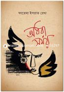 Adhora Somoy image