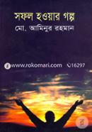 Sofol Howar Golpo image