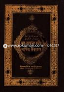 Al Quranul Karim Sangkhipta Biswakosh 4th Khondo image