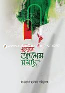 Muktijoddhe Alem Shomaj image