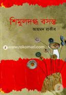 Shimuldagdho Basanto image