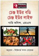 চেঞ্জ ইউর বডি চেঞ্জ ইউর লাইফ image