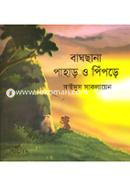 Baghchana Pahar O Pipre image