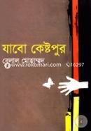 Jabo Keshtopur image
