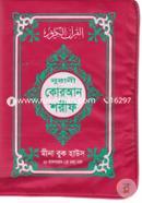 Kolikata Chapa Sohih Nurani Quran Sharif (17 no. Chain Art Sada) Majari image