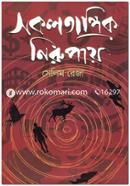 Sokoltantrik Nirupay image