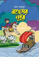 বাতাসের নূপুর image