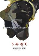 Chakrabyuho image
