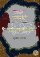 Abba Amar durottokeo valobesechilen image