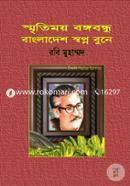 Smritimoy Bangabandhu Bangladesh Shopno Bune image