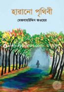 Harano Prithibi image