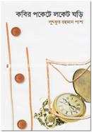 Kobir Pockete Locket Ghori image