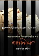 Karagar Theke Pitake Perito Patra Pangtimala image