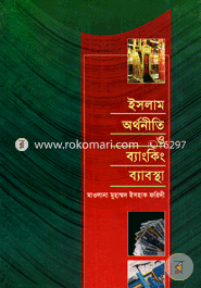 Islam Orthoniti O Banking Babostha image
