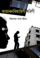 Mayabonobiharini Horini image