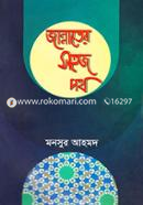 Jannater Sohoj Poth image