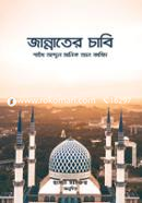 Jannater chabi image