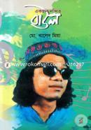 Ekjon Nondito Baul image