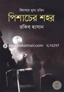 Pishacher Shohor ( Kishor Musa Robin Series ) image