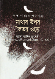 Mathar Upor Koitor Ure image