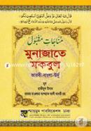 Munajate Mokbul (Arabi-Bangla-Urdu) image