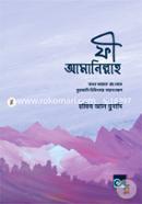 ফী আমানিল্লাহ image
