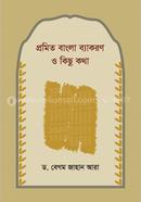 Promito Bangla Byakaron O kichu Kotha image
