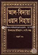 Al-Bidaya One Nihaya 4th Part image