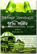 Coachbihar Rajdorbarer Puthi Porichoy image