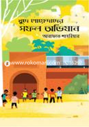 Khude Goyendader Sofol Abhijan image