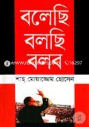 বলেছি বলছি বলব image