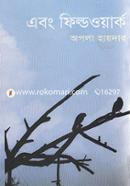 Abong Fildwork image