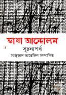 Bhasha Andolon : Suchonaporbo image