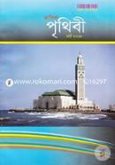 Masik Pritibi, March-2018 image
