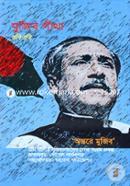 Mujib Gatha image