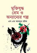 Muktijuddho, Prem Ebong Onnanner Golpo image
