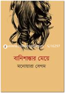Banishantar Meye image