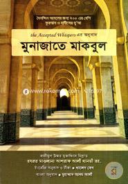 Munajate Maqbul image