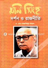 Moni Singh Dorshon o Rajneeti image