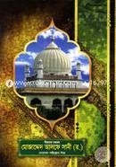 Sirate Hozrot Mojadded Alfe Sani (Rh.) image
