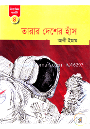 Tarar Deshe Has image