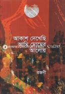 Akash Dekhechi Ami Momer Aloy image