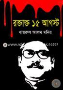 Roktakto 15 August image
