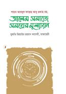 Alem Somajer Somoyer Mulyayon image