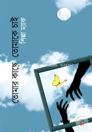 Tomar Kache Tomake Chai image