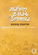 Manshingh Vabanando Upakhan image