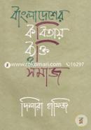 Bangladesher Kobitay Bykti O Somaj image